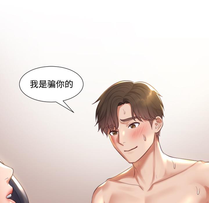 她的怪癖 第 1 话 第105页