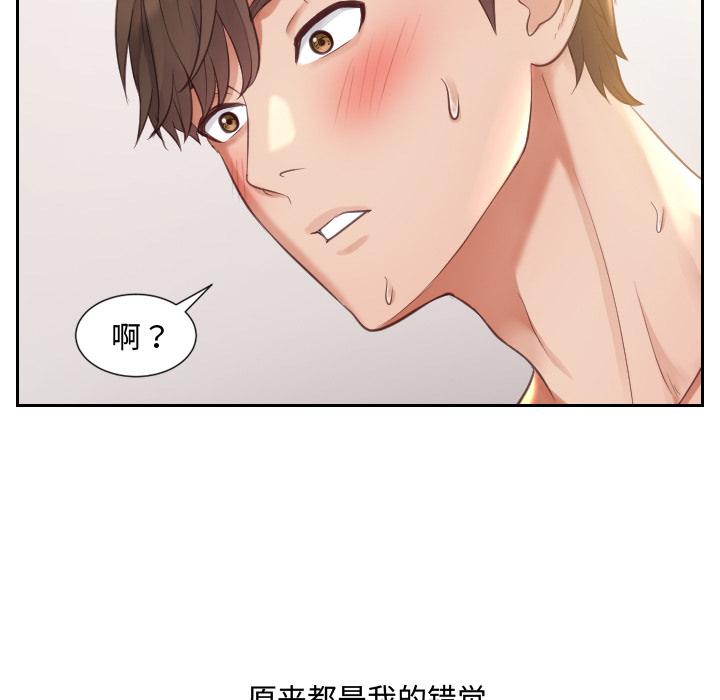她的怪癖 第 1 话 第109页