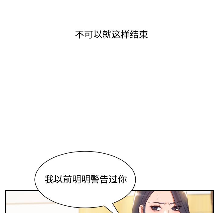 她的怪癖 第 1 话 第115页