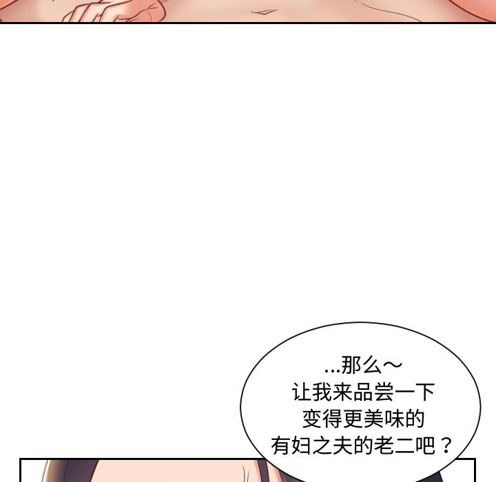 她的怪癖 第 1 话 第142页