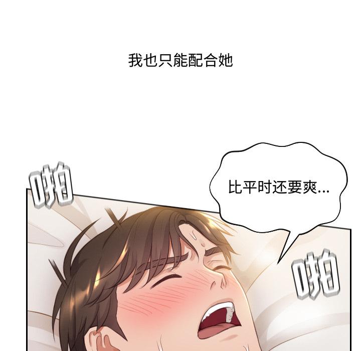她的怪癖 第 1 话 第148页