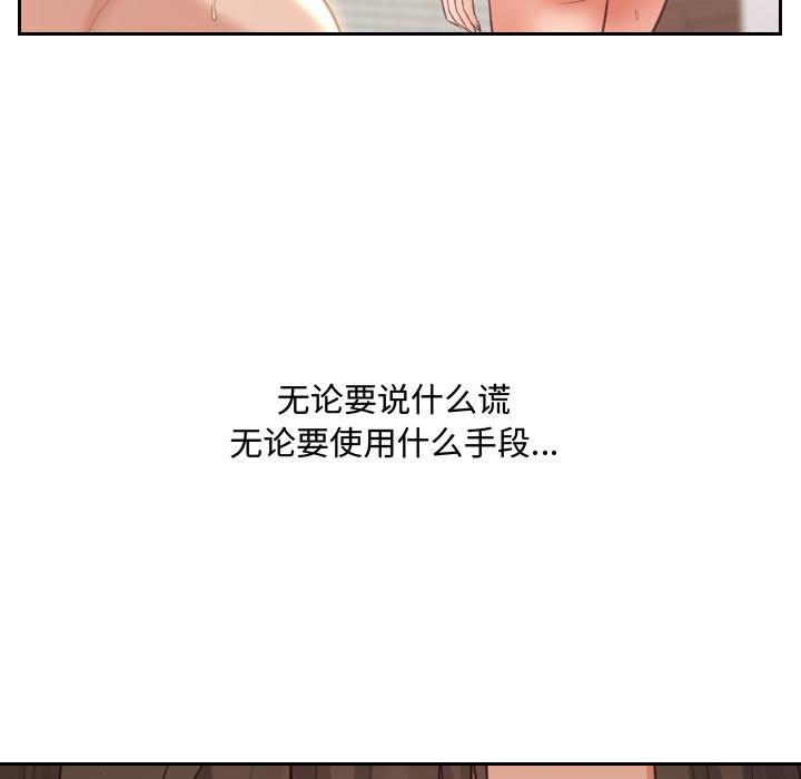 她的怪癖 第 1 话 第120页