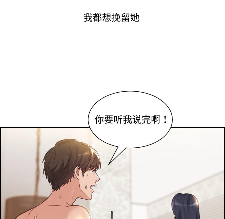 她的怪癖 第 1 话 第122页