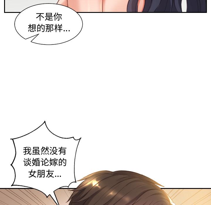 她的怪癖 第 1 话 第125页