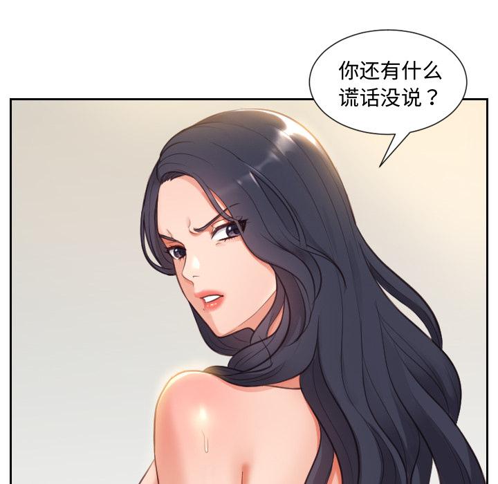 她的怪癖 第 1 话 第124页