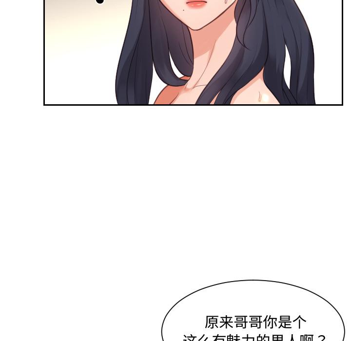 她的怪癖 第 1 话 第128页