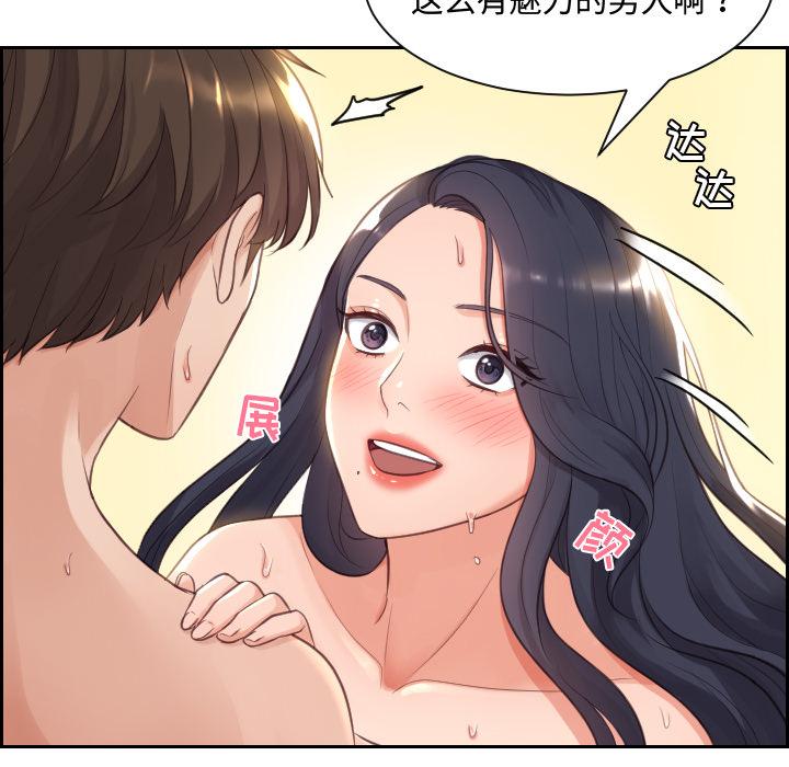 她的怪癖 第 1 话 第129页