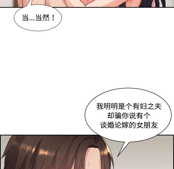 她的怪癖 第 1 话 第133页