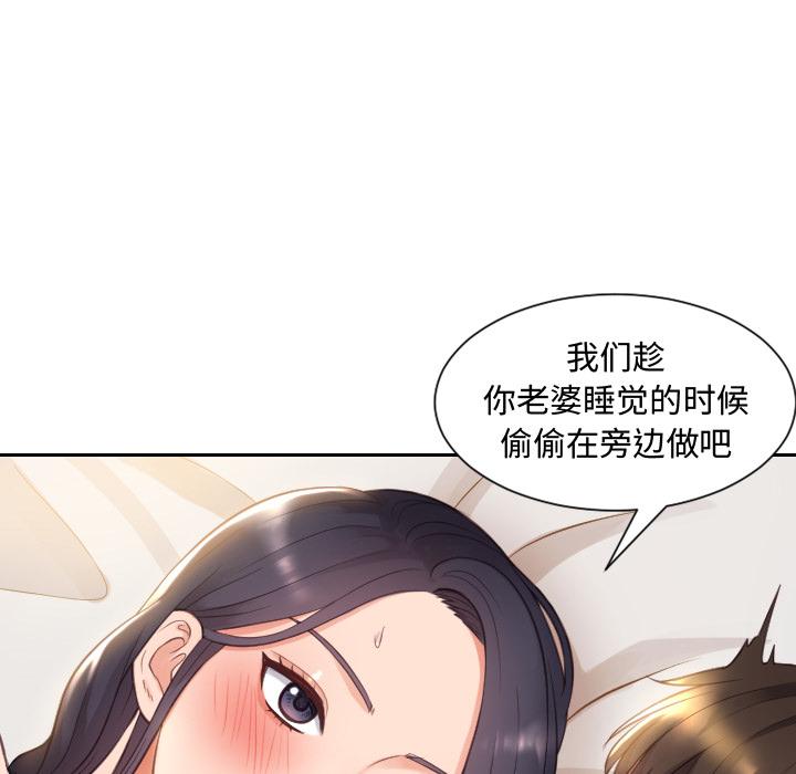 她的怪癖 第 1 话 第154页