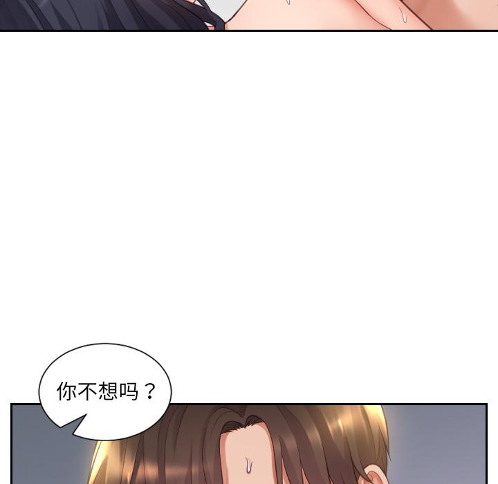 她的怪癖 第 1 话 第157页