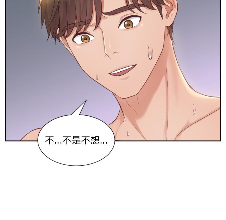 她的怪癖 第 1 话 第158页