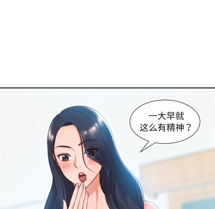 她的怪癖 第 2 话 第21页