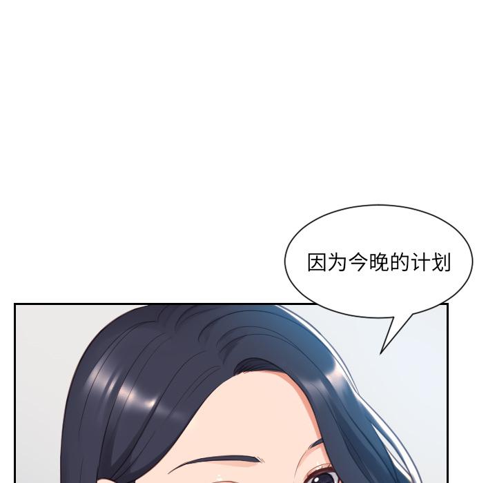她的怪癖 第 2 话 第23页