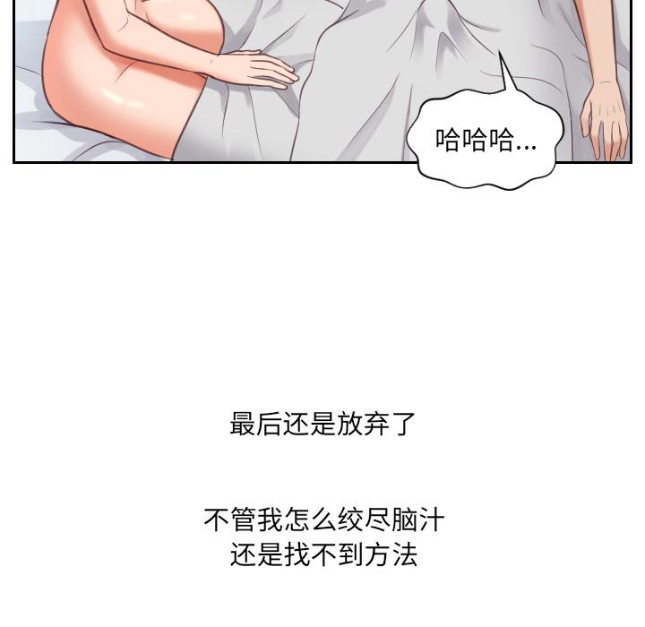 她的怪癖 第 2 话 第26页