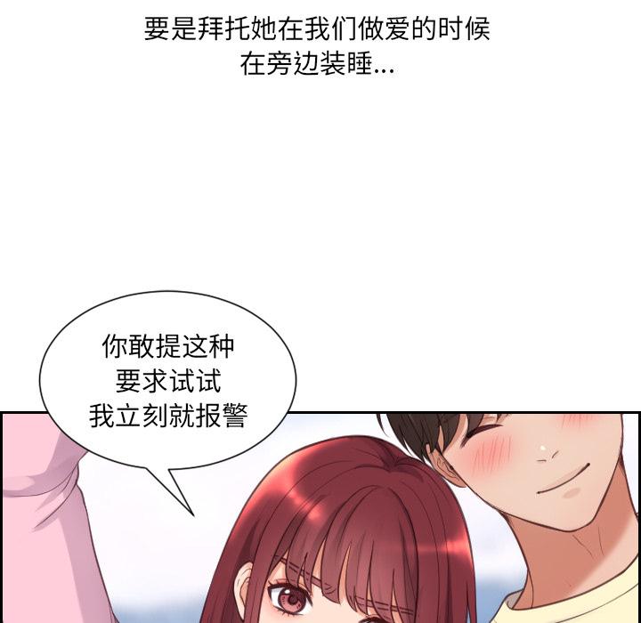 她的怪癖 第 2 话 第11页