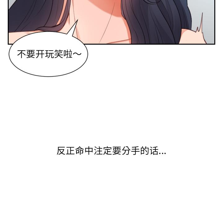 她的怪癖 第 2 话 第33页