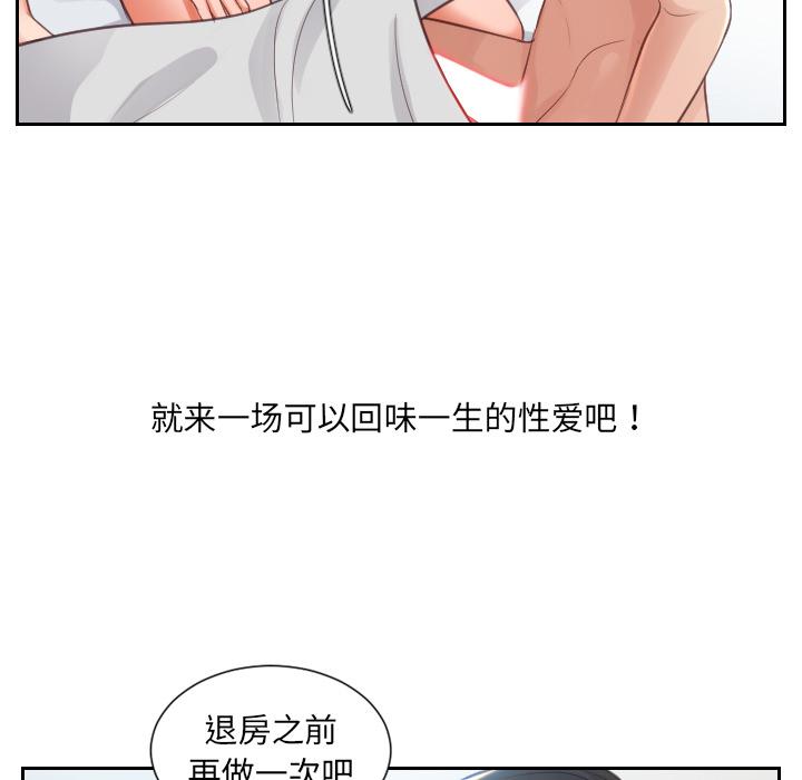 她的怪癖 第 2 话 第35页