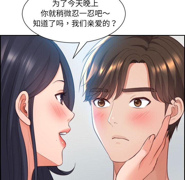 她的怪癖 第 2 话 第51页