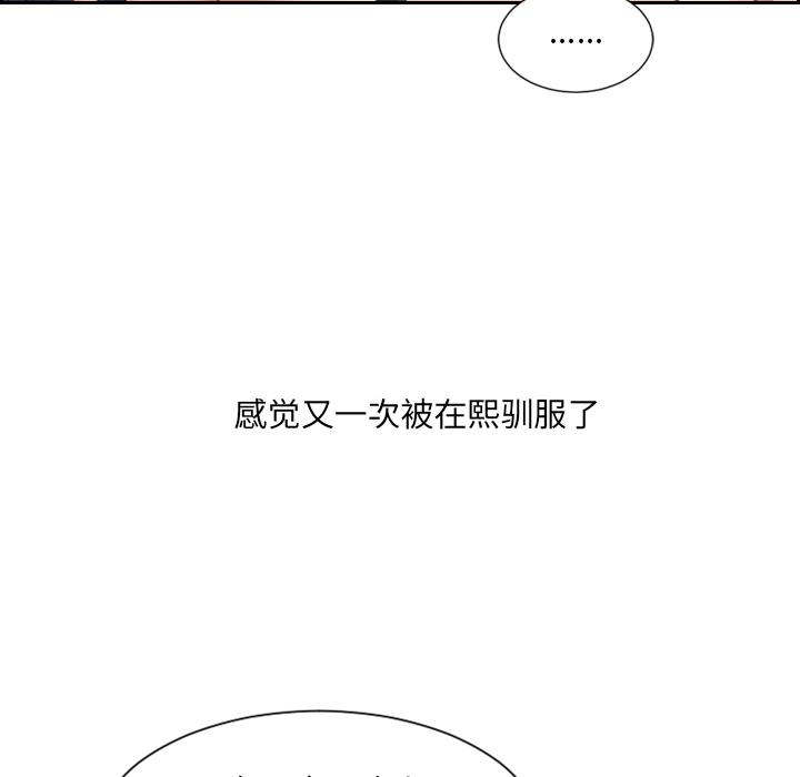 她的怪癖 第 2 话 第50页