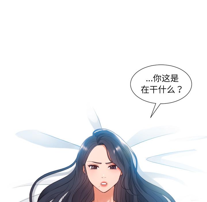 她的怪癖 第 2 话 第56页