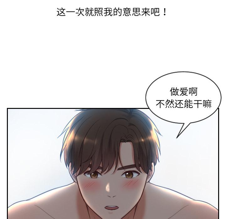 她的怪癖 第 2 话 第59页