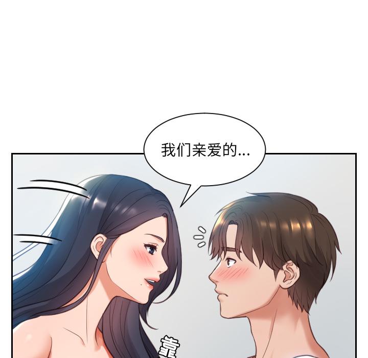 她的怪癖 第 2 话 第44页
