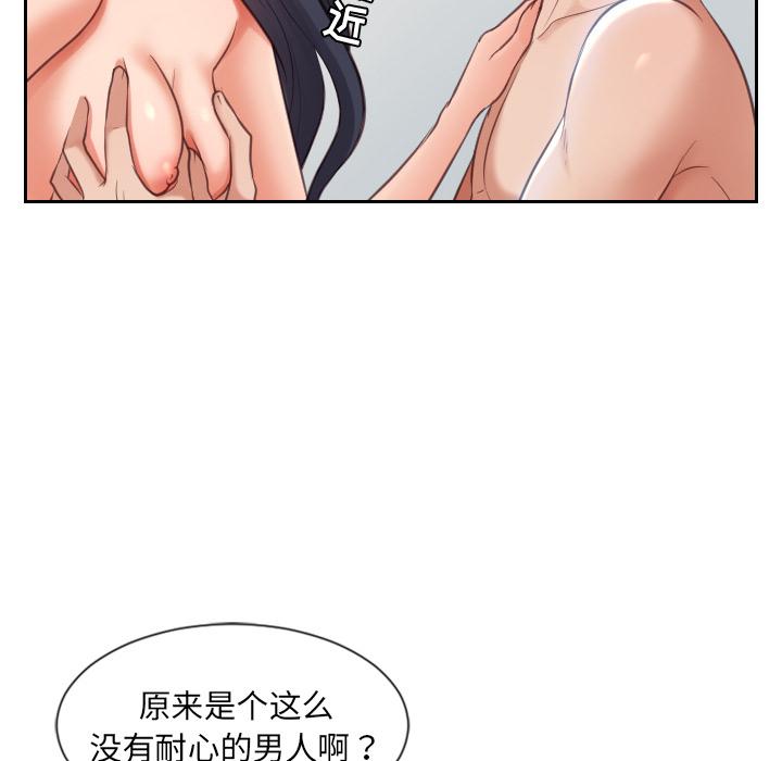 她的怪癖 第 2 话 第45页