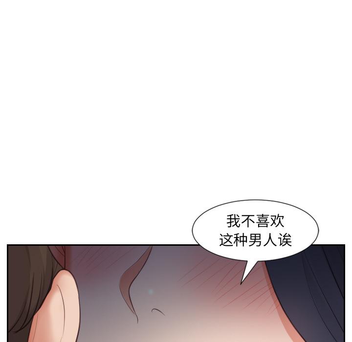 她的怪癖 第 2 话 第47页