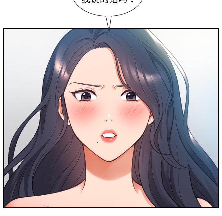 她的怪癖 第 2 话 第61页