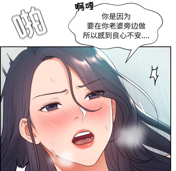 她的怪癖 第 2 话 第69页