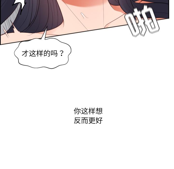 她的怪癖 第 2 话 第70页