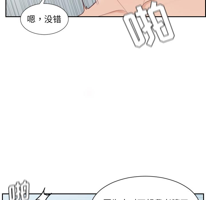 她的怪癖 第 2 话 第72页