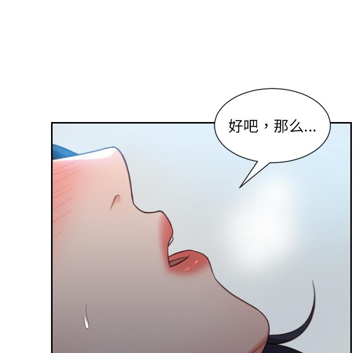 她的怪癖 第 2 话 第74页