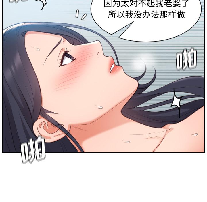 她的怪癖 第 2 话 第73页