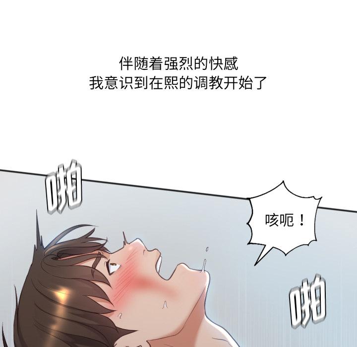 她的怪癖 第 2 话 第101页