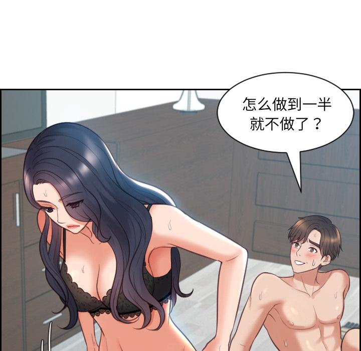 她的怪癖 第 2 话 第109页