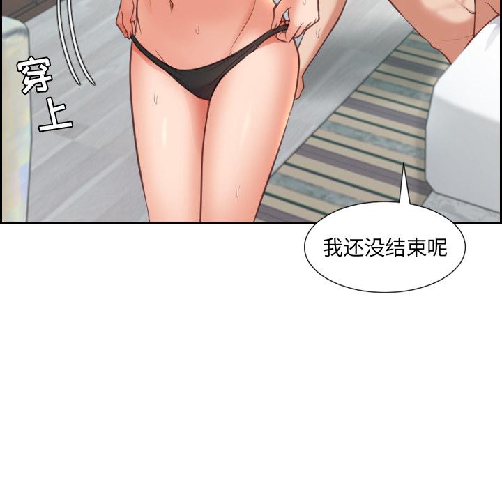 她的怪癖 第 2 话 第110页