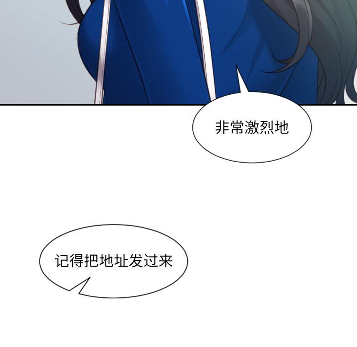 她的怪癖 第 2 话 第117页