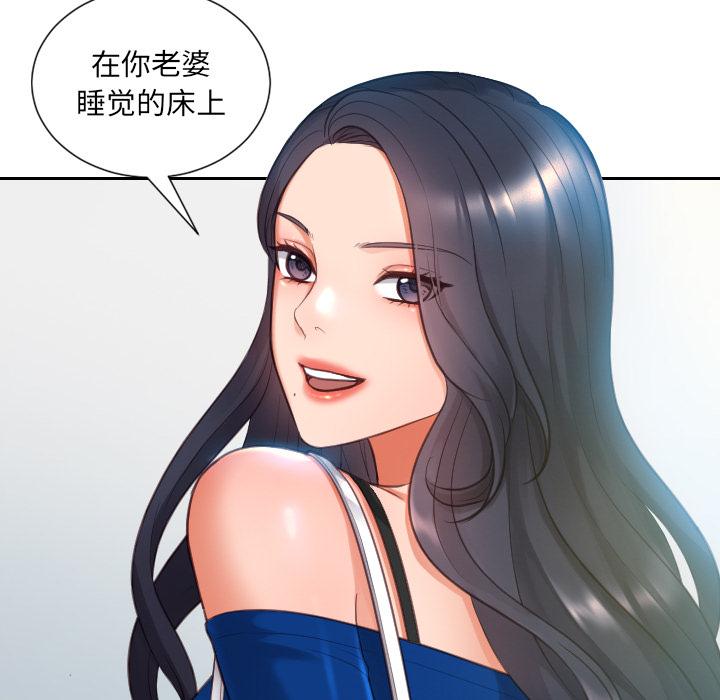 她的怪癖 第 2 话 第116页