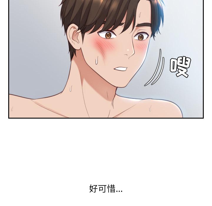 她的怪癖 第 2 话 第120页
