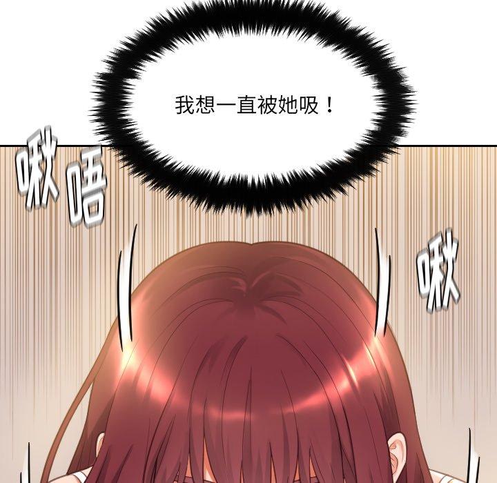 她的怪癖 第 3 话 第120页