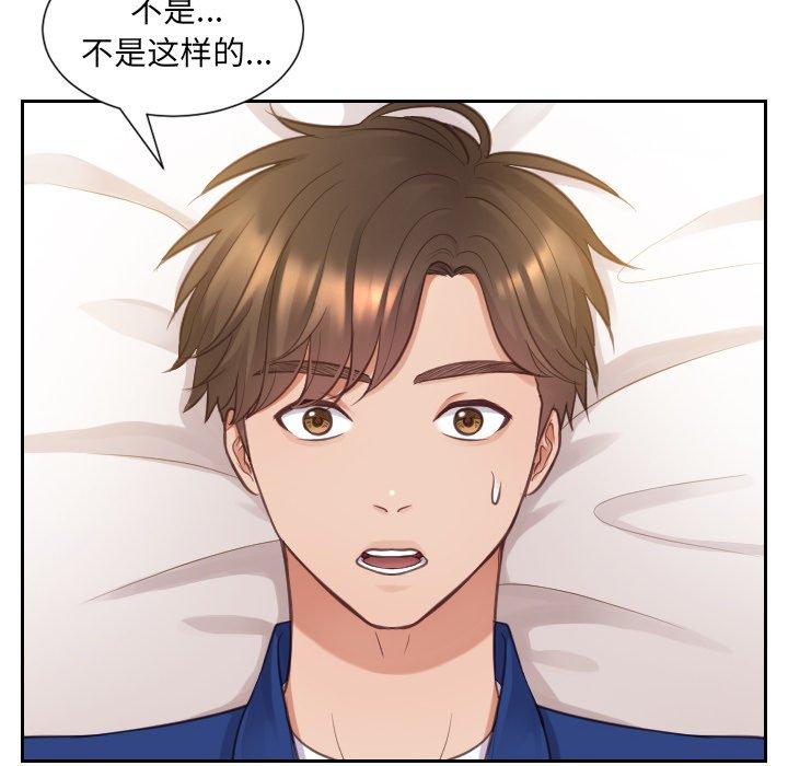 她的怪癖 第 3 话 第104页