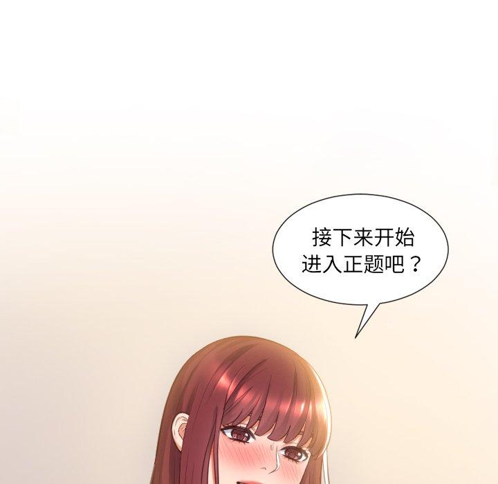 她的怪癖 第 3 话 第130页