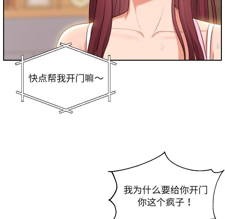 她的怪癖 第 3 话 第27页