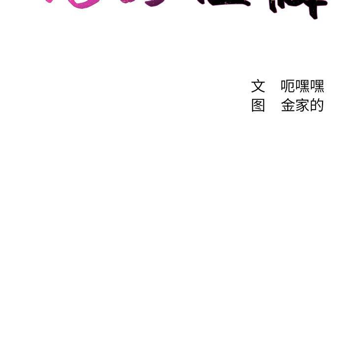 她的怪癖 第 3 话 第47页