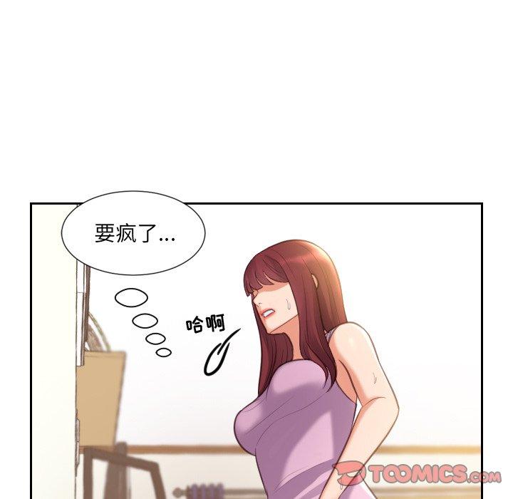 她的怪癖 第 3 话 第48页