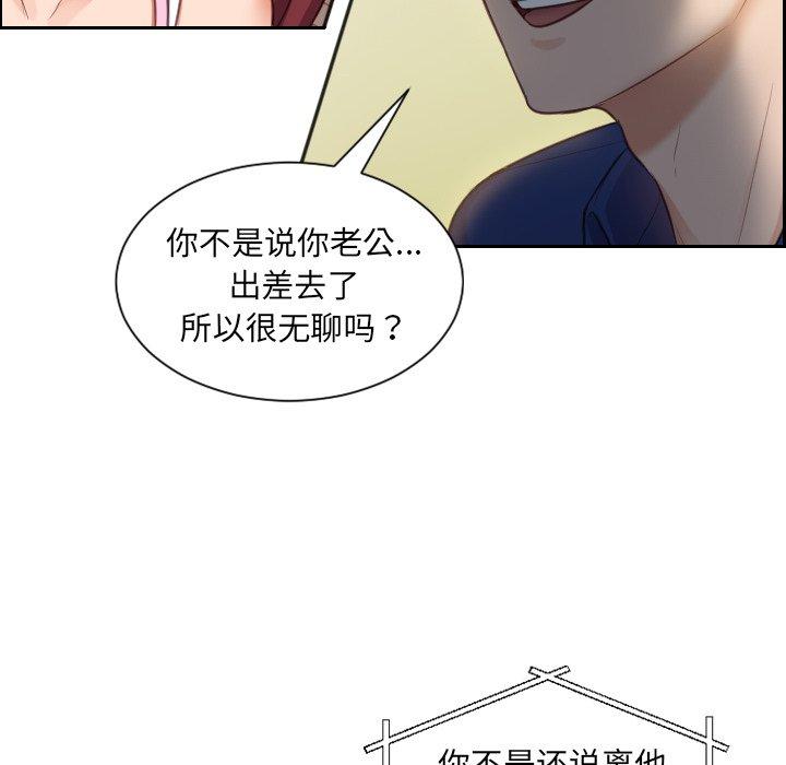 她的怪癖 第 3 话 第37页