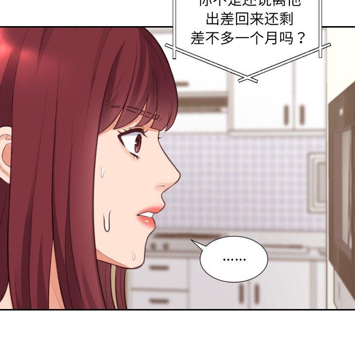 她的怪癖 第 3 话 第38页