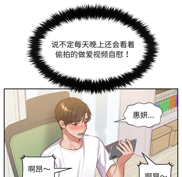 她的怪癖 第 3 话 第59页