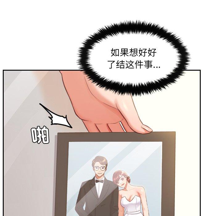 她的怪癖 第 3 话 第70页